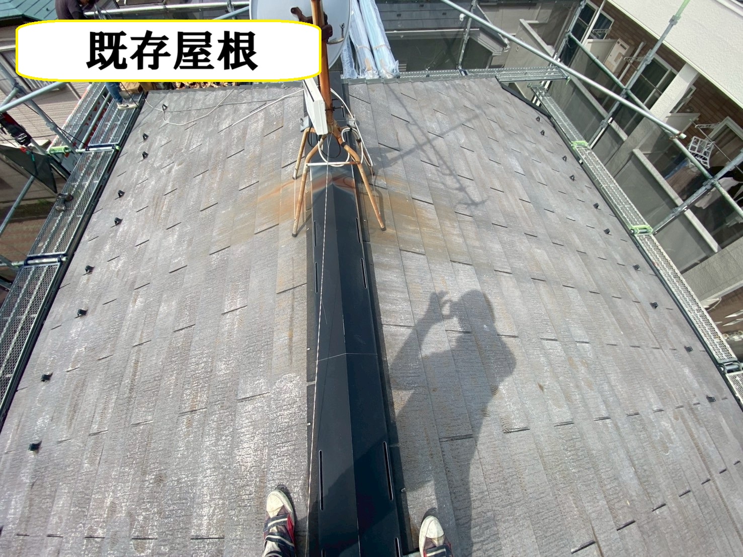 既存の屋根